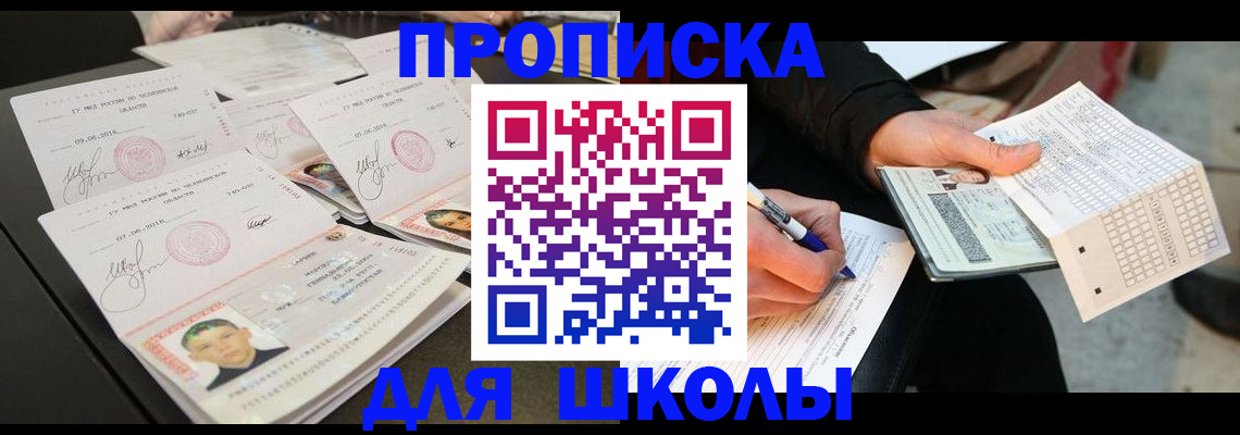 прописка в Липецке