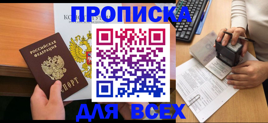 прописка от собственника в Липецке