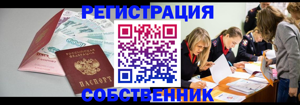 временная регистрация в квартире в Липецке