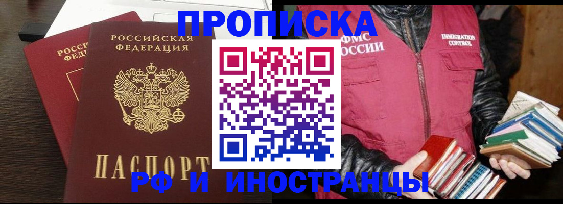 прописка паспорт в Липецке